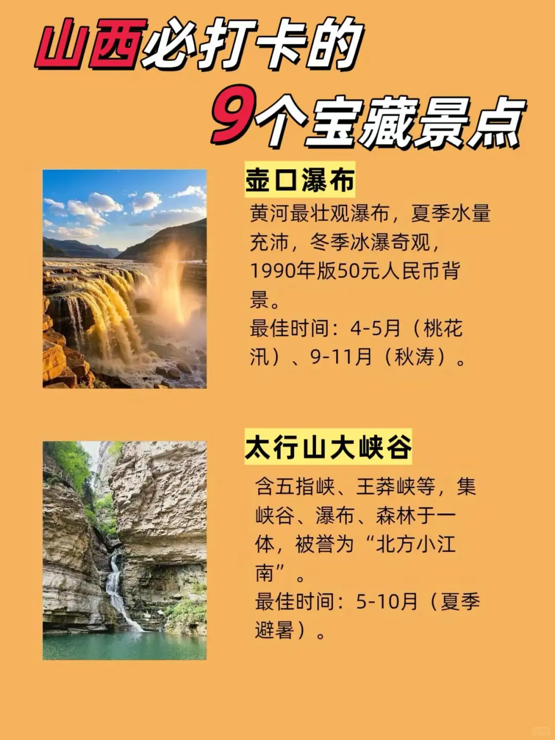 ✨山西9大景点全攻略|懒人出行指南