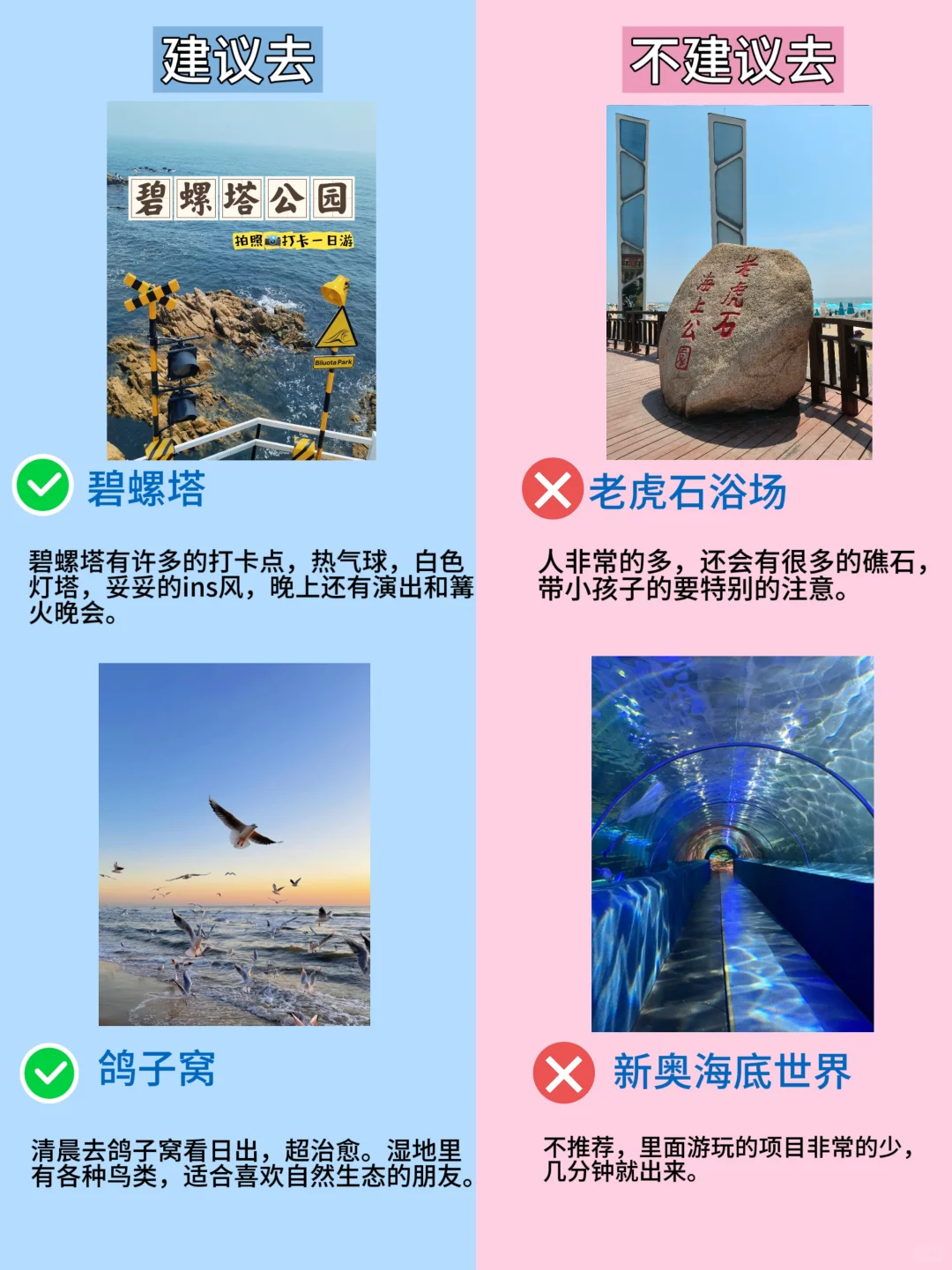 秦皇岛旅游攻略🌴🌴避坑指南