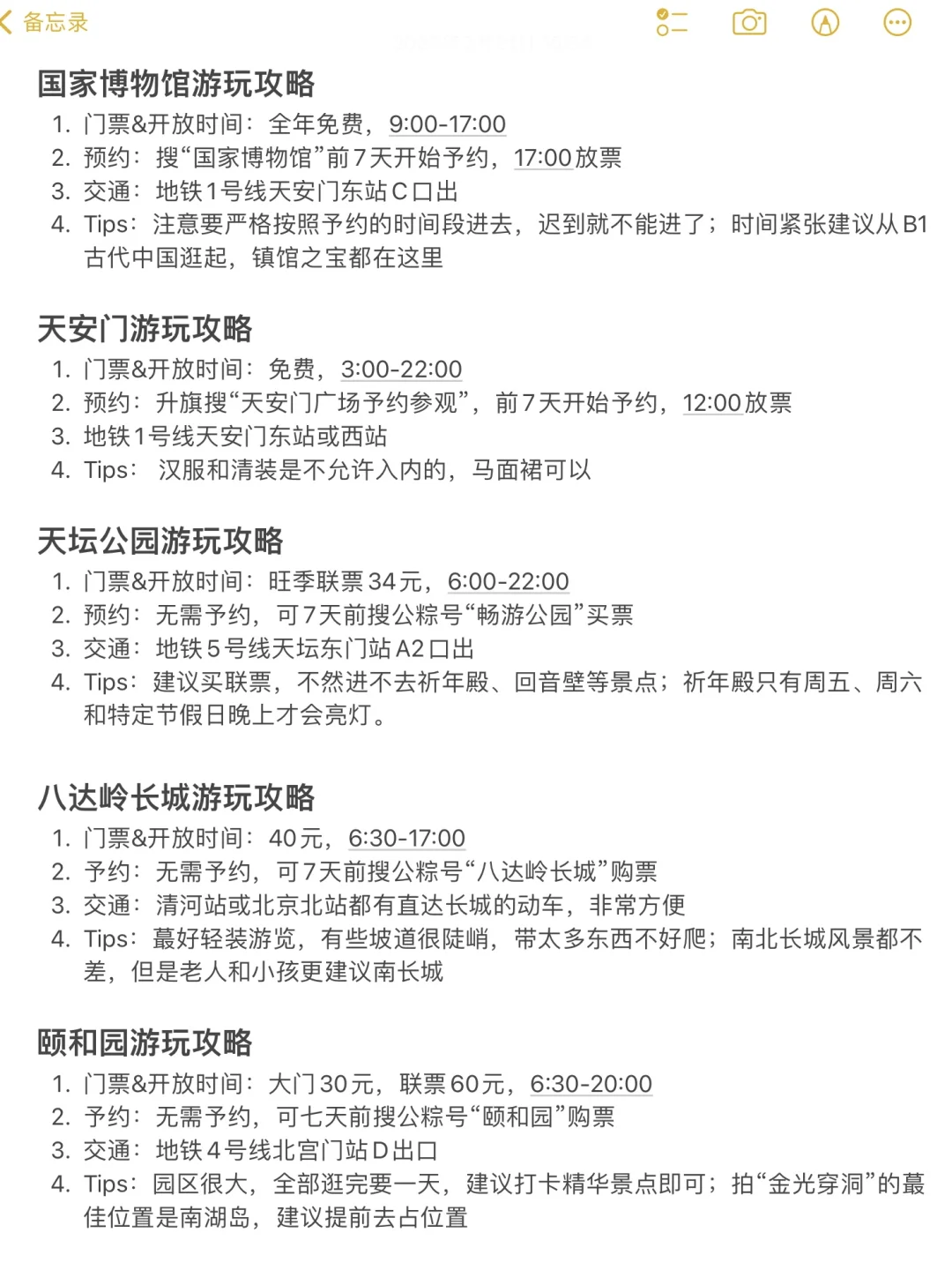 北京旅游终极攻略🌟玩转著名景点+美食❗️
