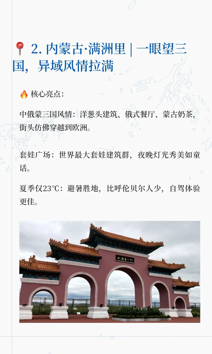 🔥2025年最值得去的5座冷门小城!