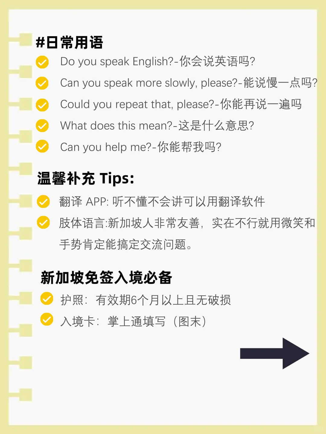 亲测!去新加坡旅游会用到的英语,都在这了