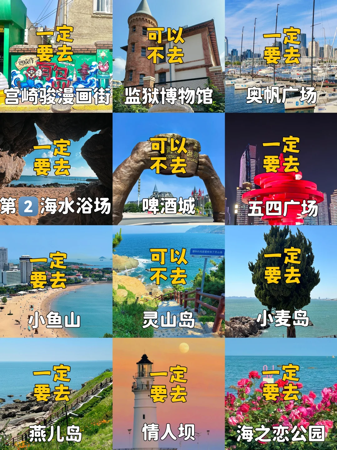 青岛三天两夜｜保姆级逛吃攻略👍附路线图