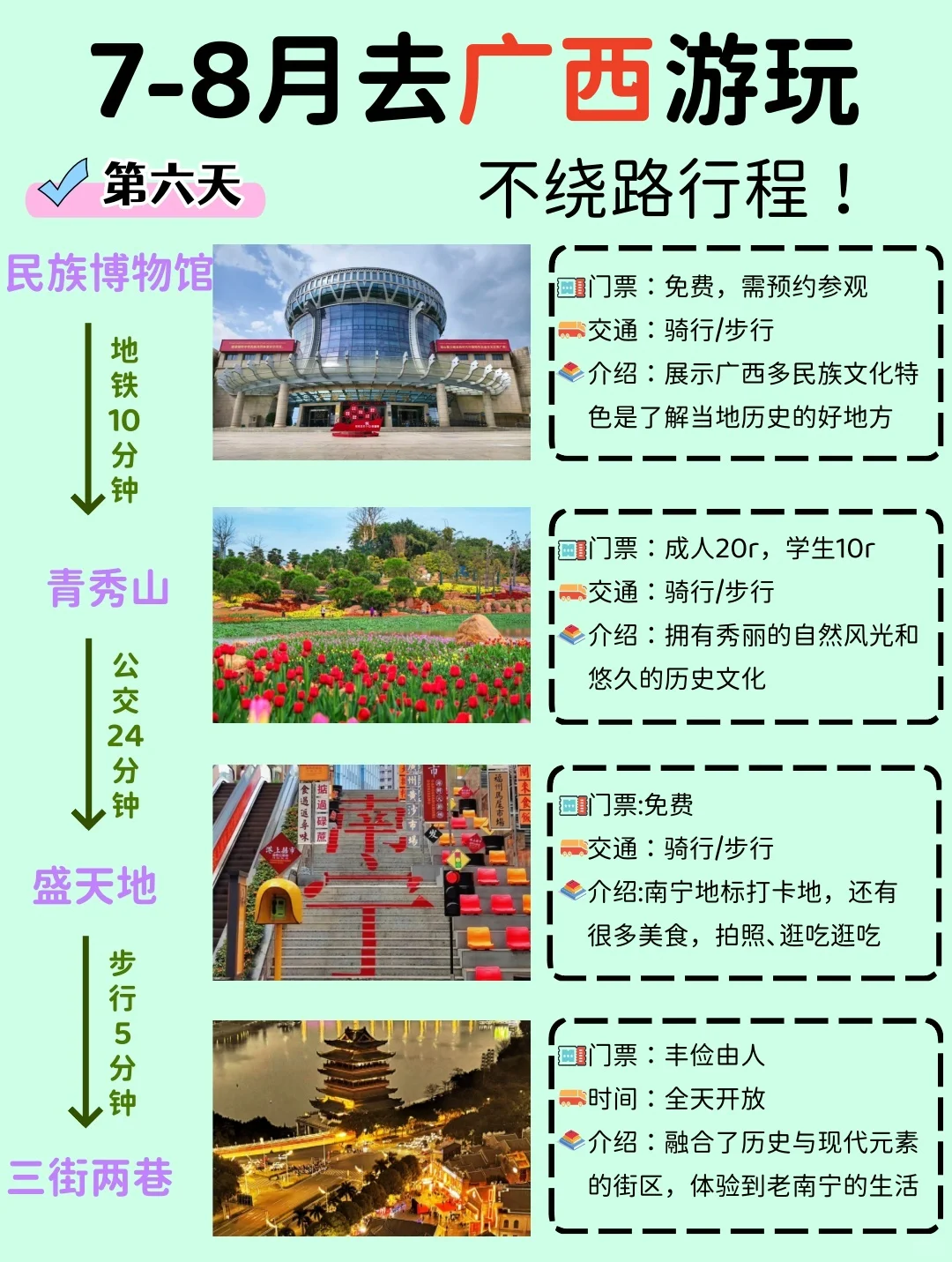 7-8月暑假去广西旅游，千万别把顺序搞反了