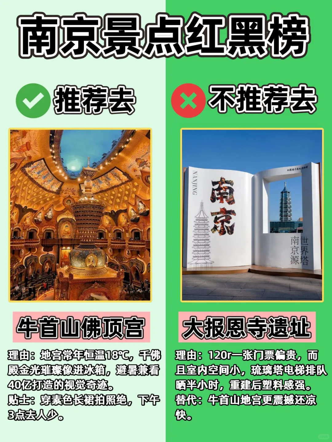 不怕得罪人！南京旅游红黑榜！