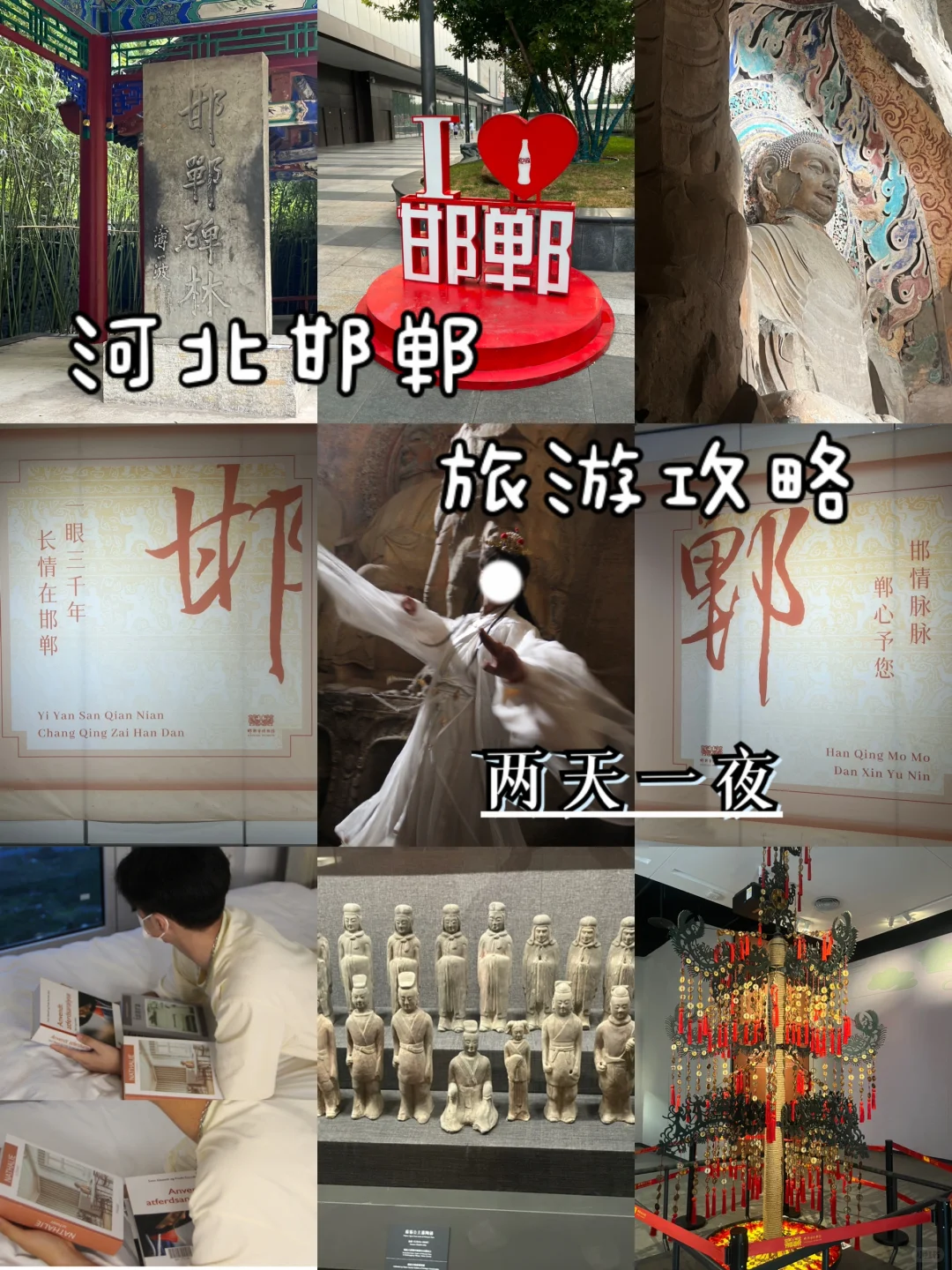 邯郸旅游攻略🚗