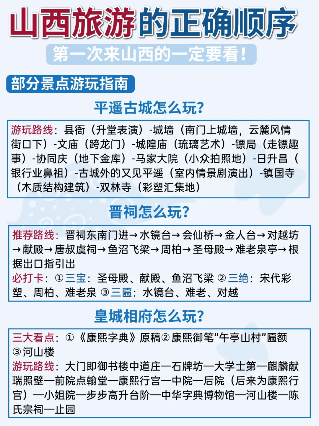 山西旅游的正确顺序❗写给第一次来山西的宝
