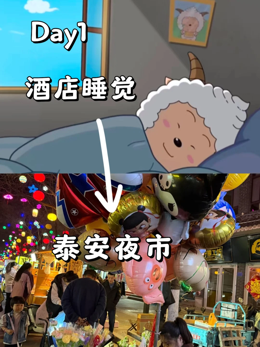 泰安不止泰山,两天两夜游玩保姆攻略!