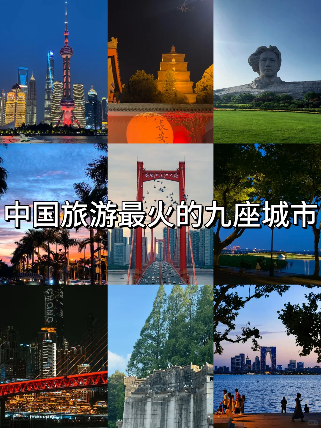 国内旅游最火的九座城市🔥