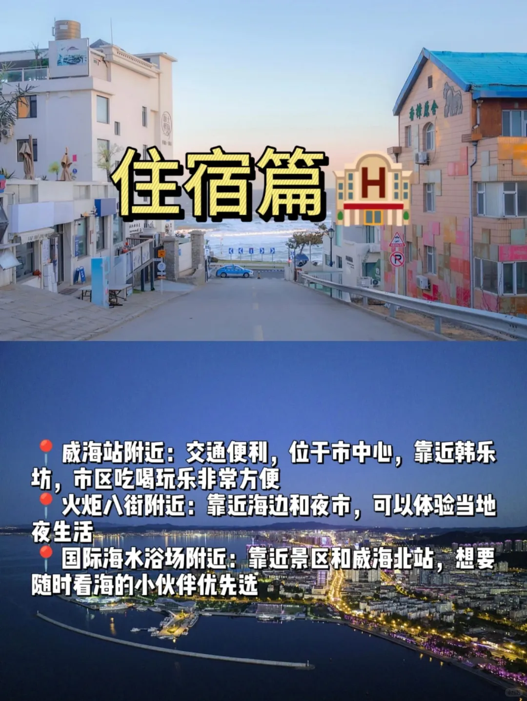 建议收藏！威海4天3晚攻略，这么玩不踩雷！