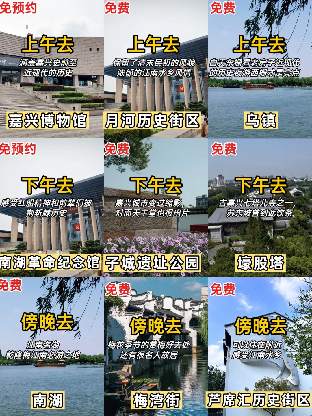 【嘉兴春日旅游攻略】两天一夜邂逅江南