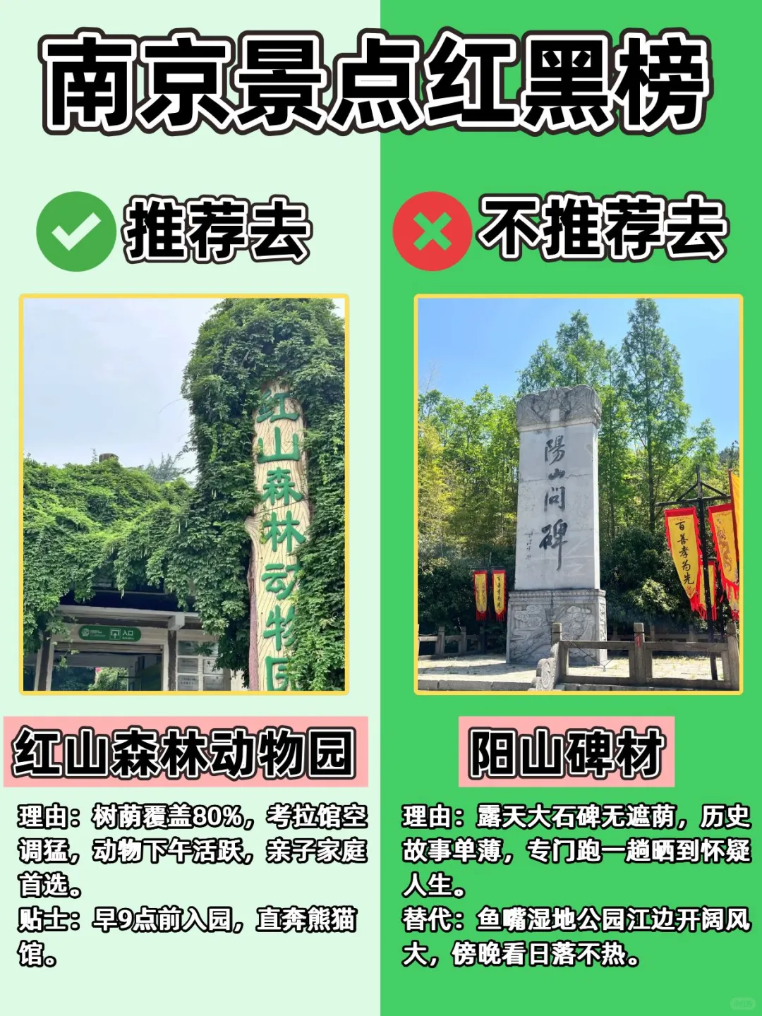 不怕得罪人！南京旅游红黑榜！