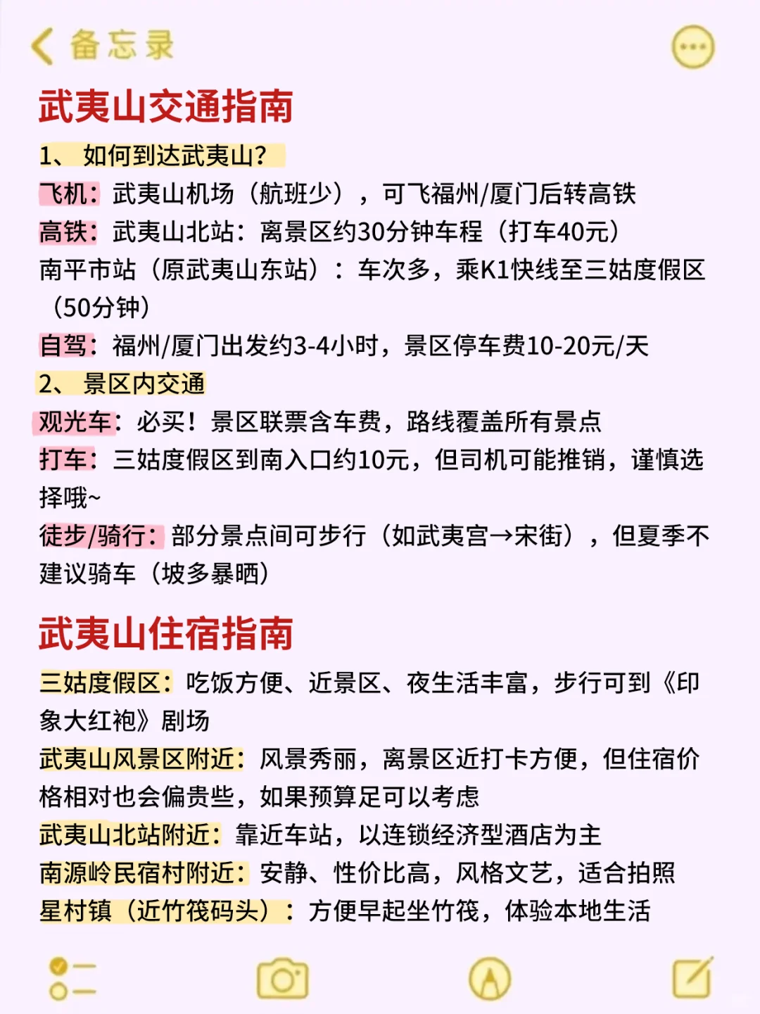 J人做的武夷山攻略，满意的睡不着