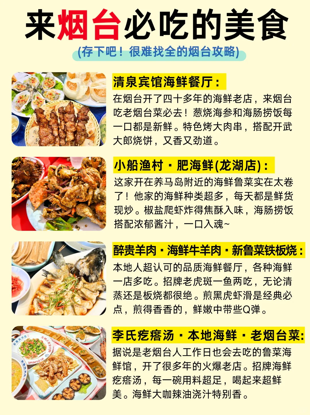 本人刚刚决定‼️7-9月就去烟台‼️