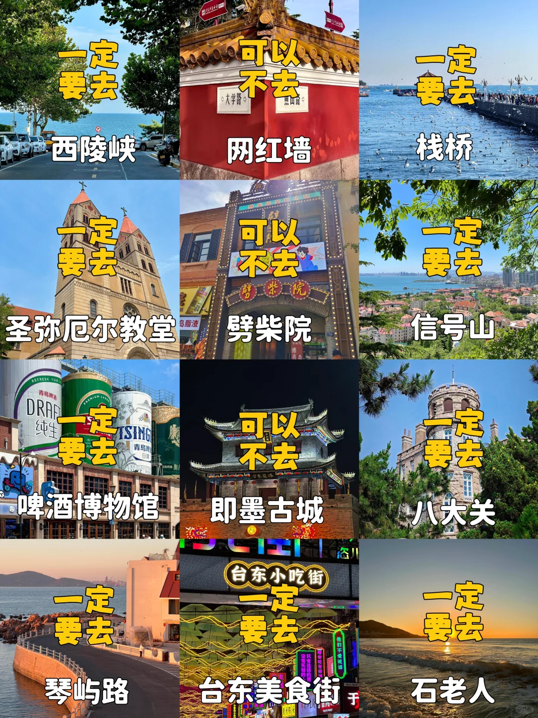 青岛三天两夜｜保姆级逛吃攻略👍附路线图