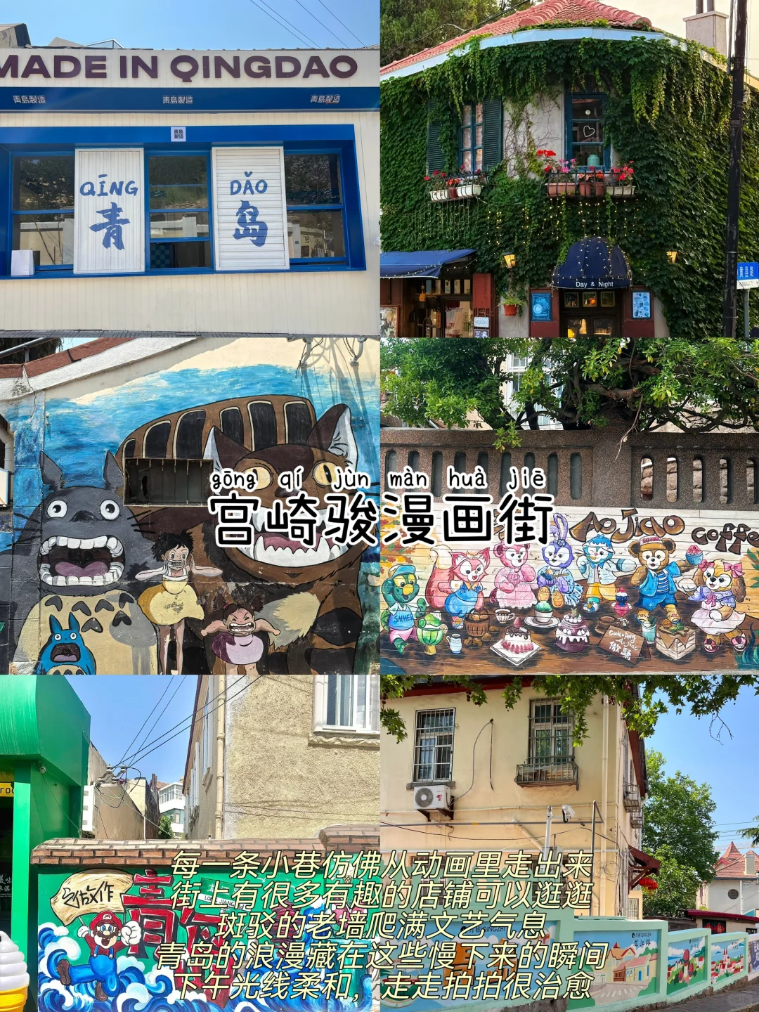 青岛三天两夜｜保姆级逛吃攻略👍附路线图