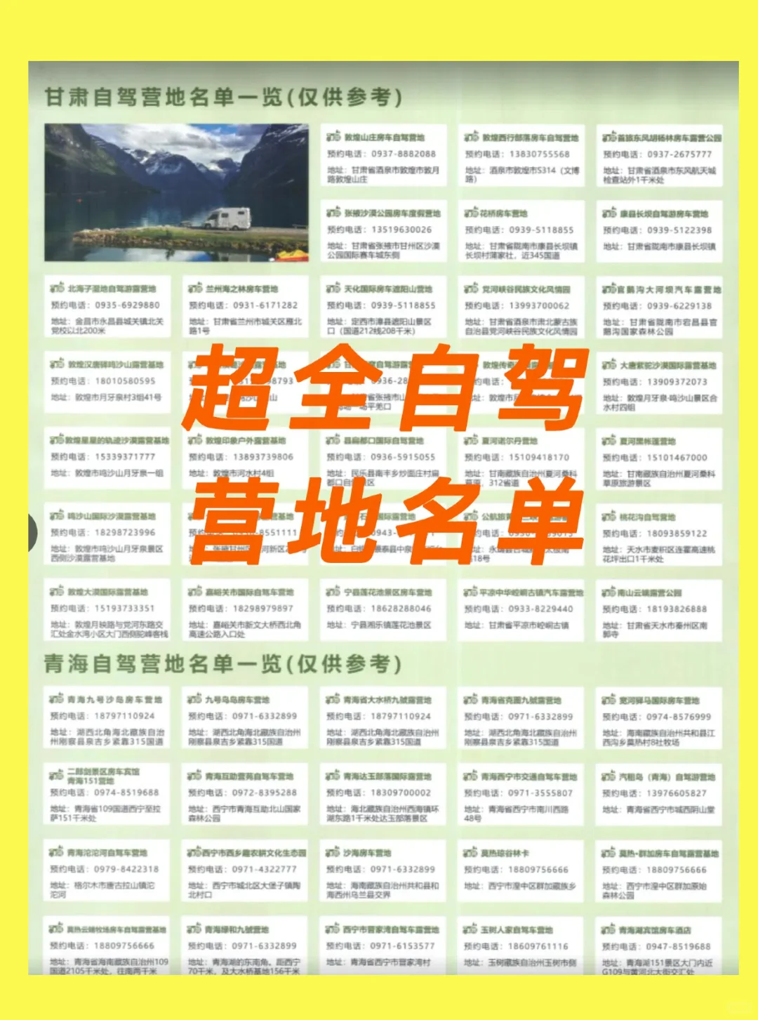 2025甘南自驾攻略地图+文档电子版