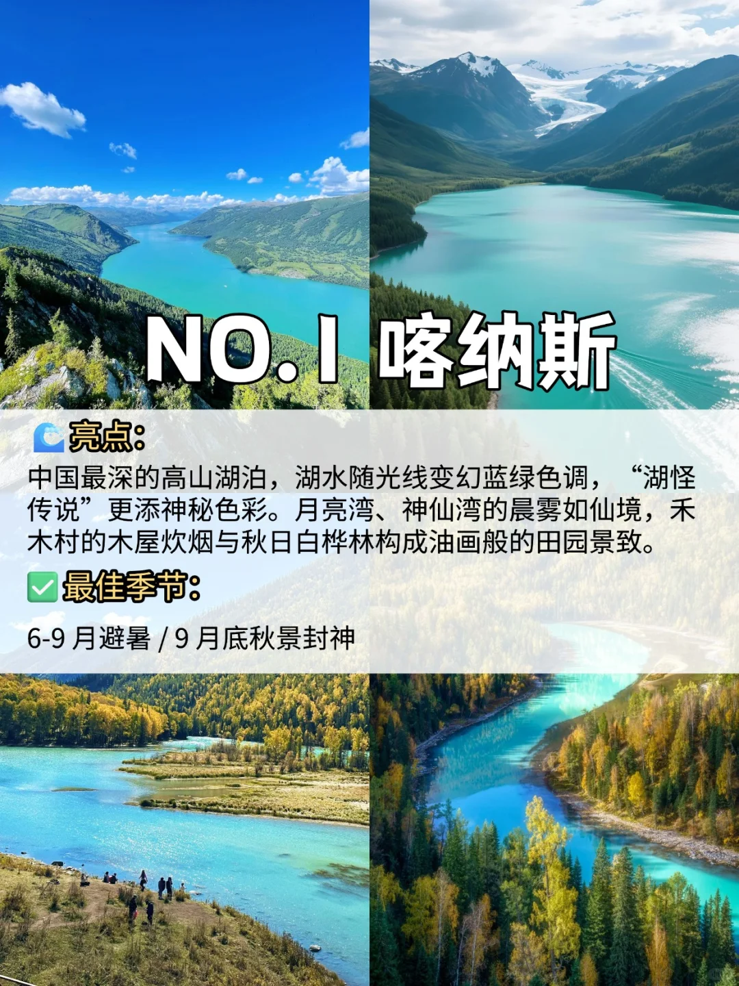 新疆十大必去景点🚄