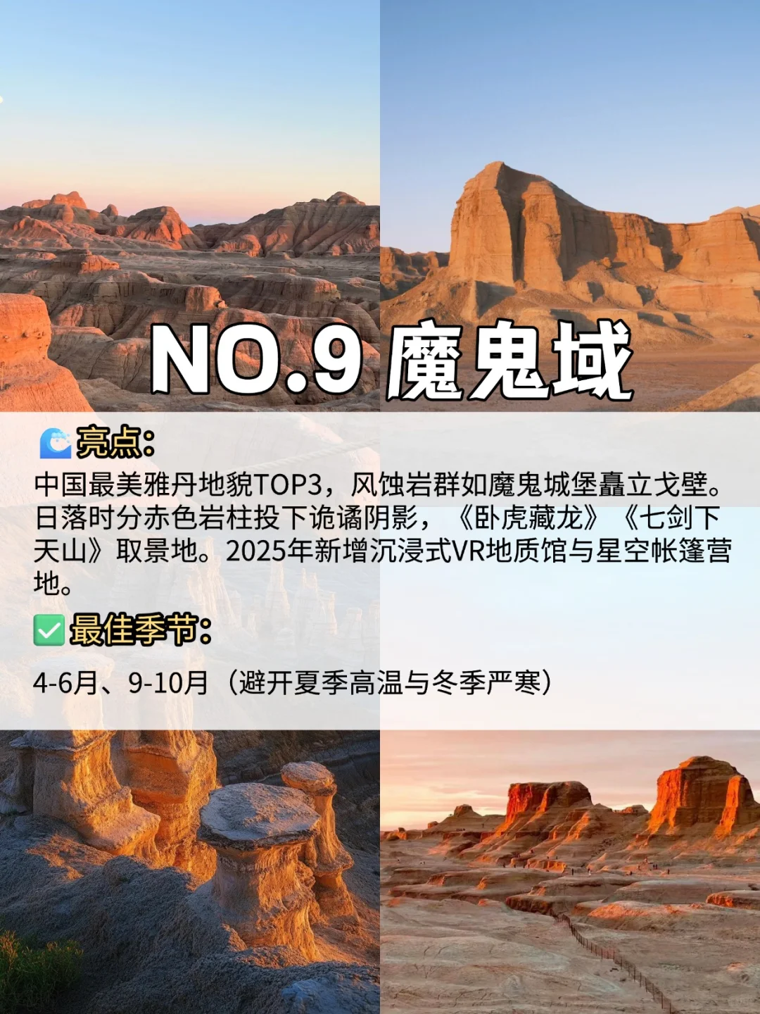 新疆十大必去景点🚄