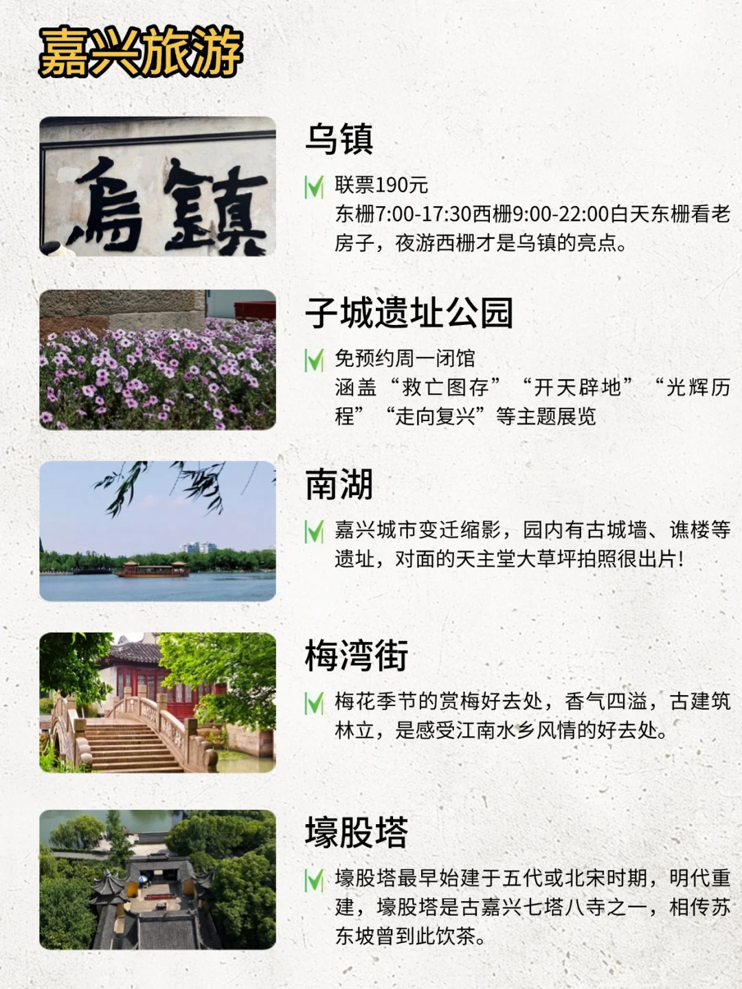 【嘉兴春日旅游攻略】两天一夜邂逅江南