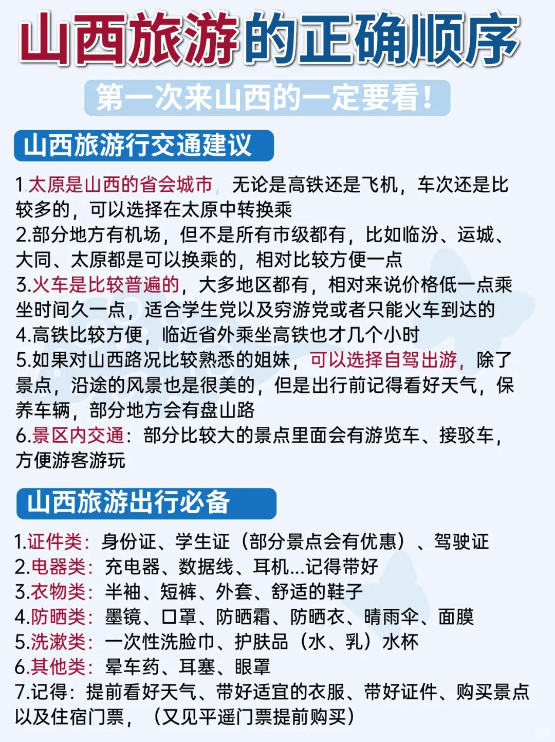 山西旅游的正确顺序❗写给第一次来山西的宝
