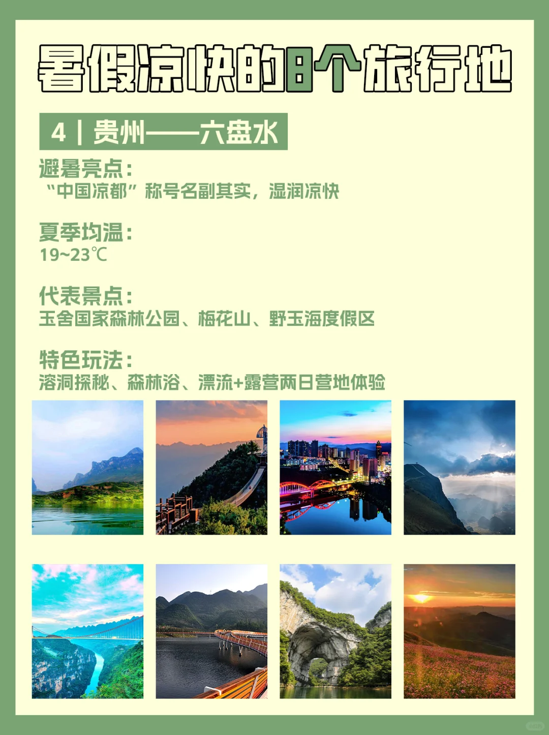 暑假凉快的8个旅行地🔥推荐值得冲