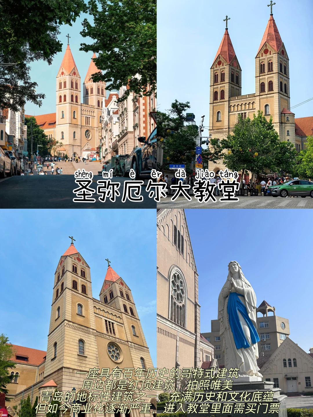 青岛三天两夜｜保姆级逛吃攻略👍附路线图