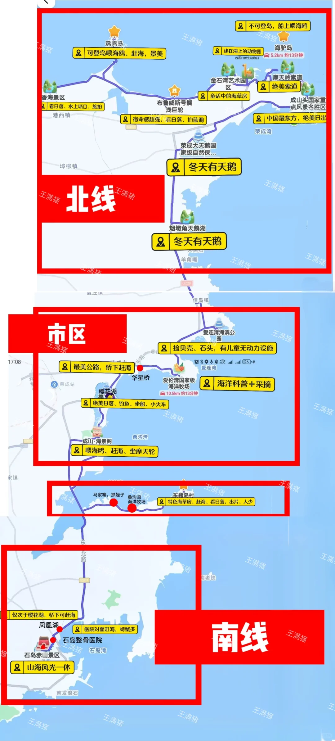 荣成｜一张图讲清楚荣成玩什么！！！
