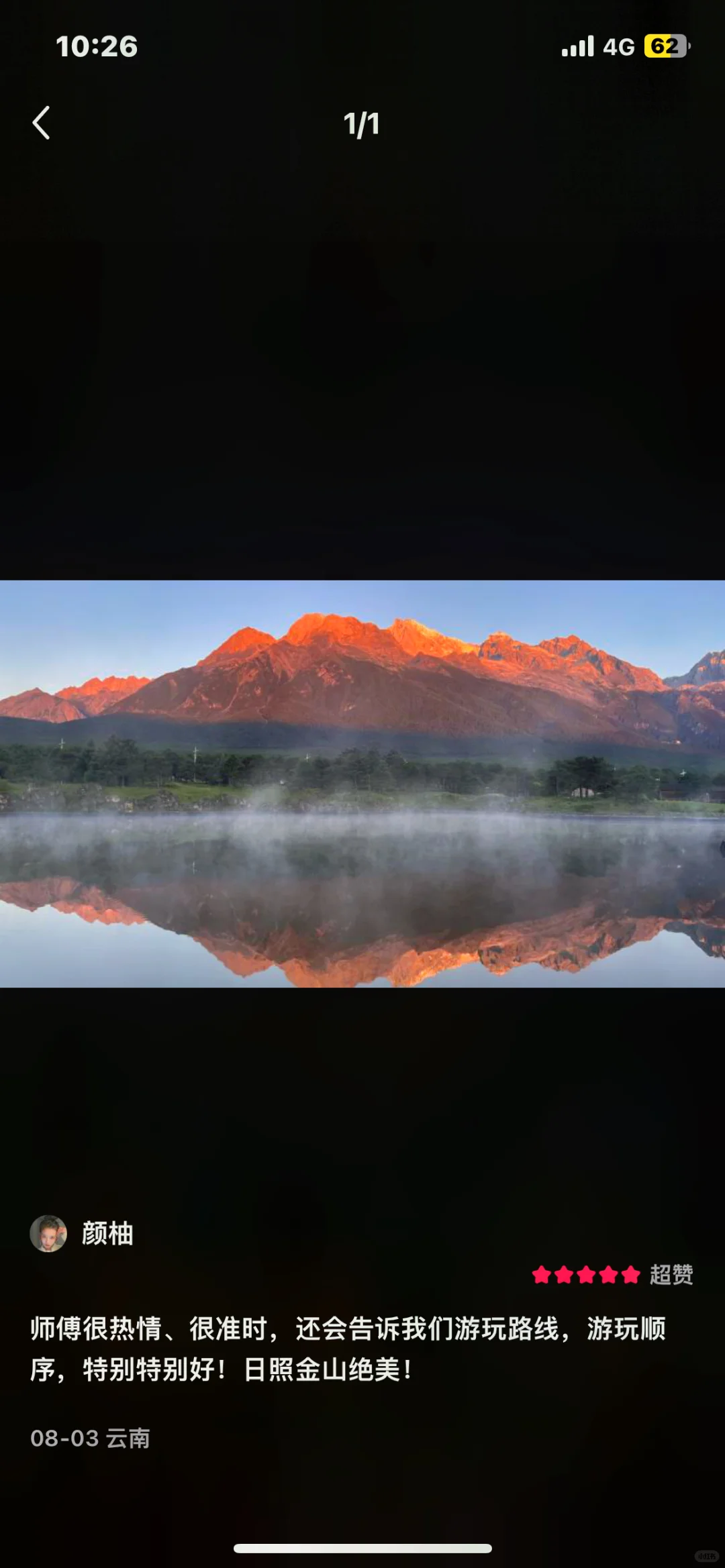 玉龙雪山日照金山拼车🚘超值走平台往返专线