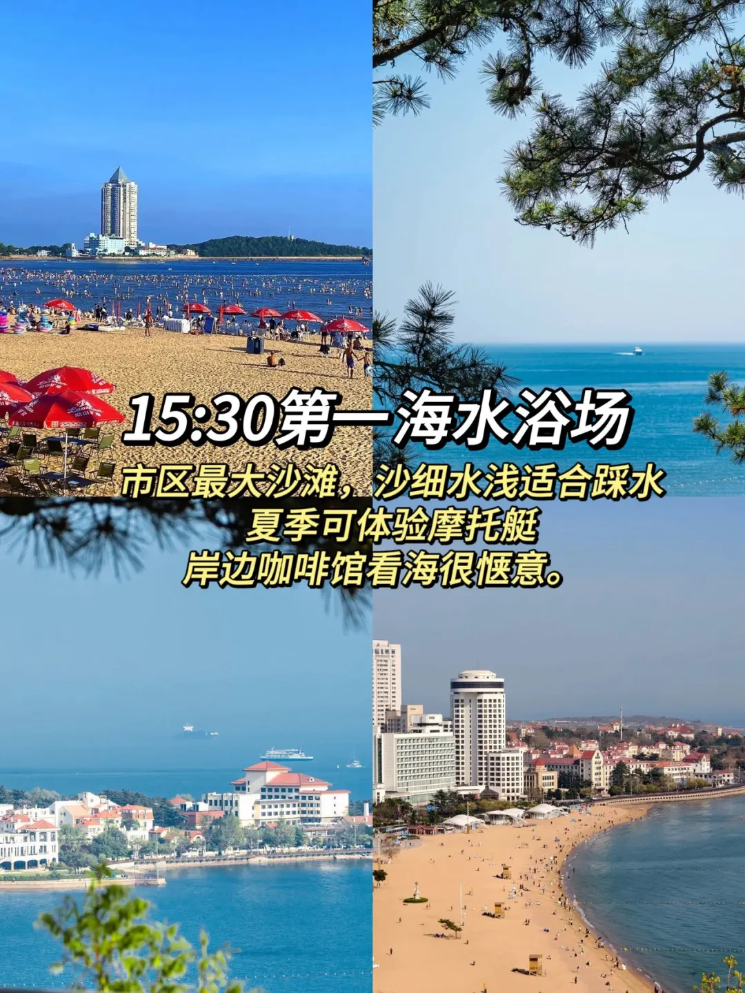 青岛暴走一日游！8大景点极限打卡攻略