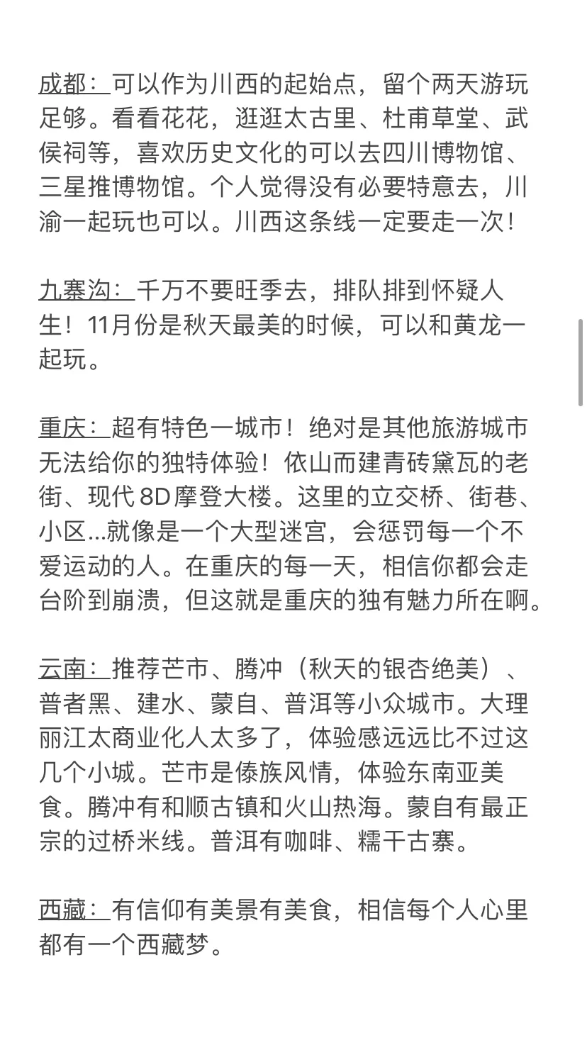 国内旅游省流版总结（环游中国后的肺腑之言）