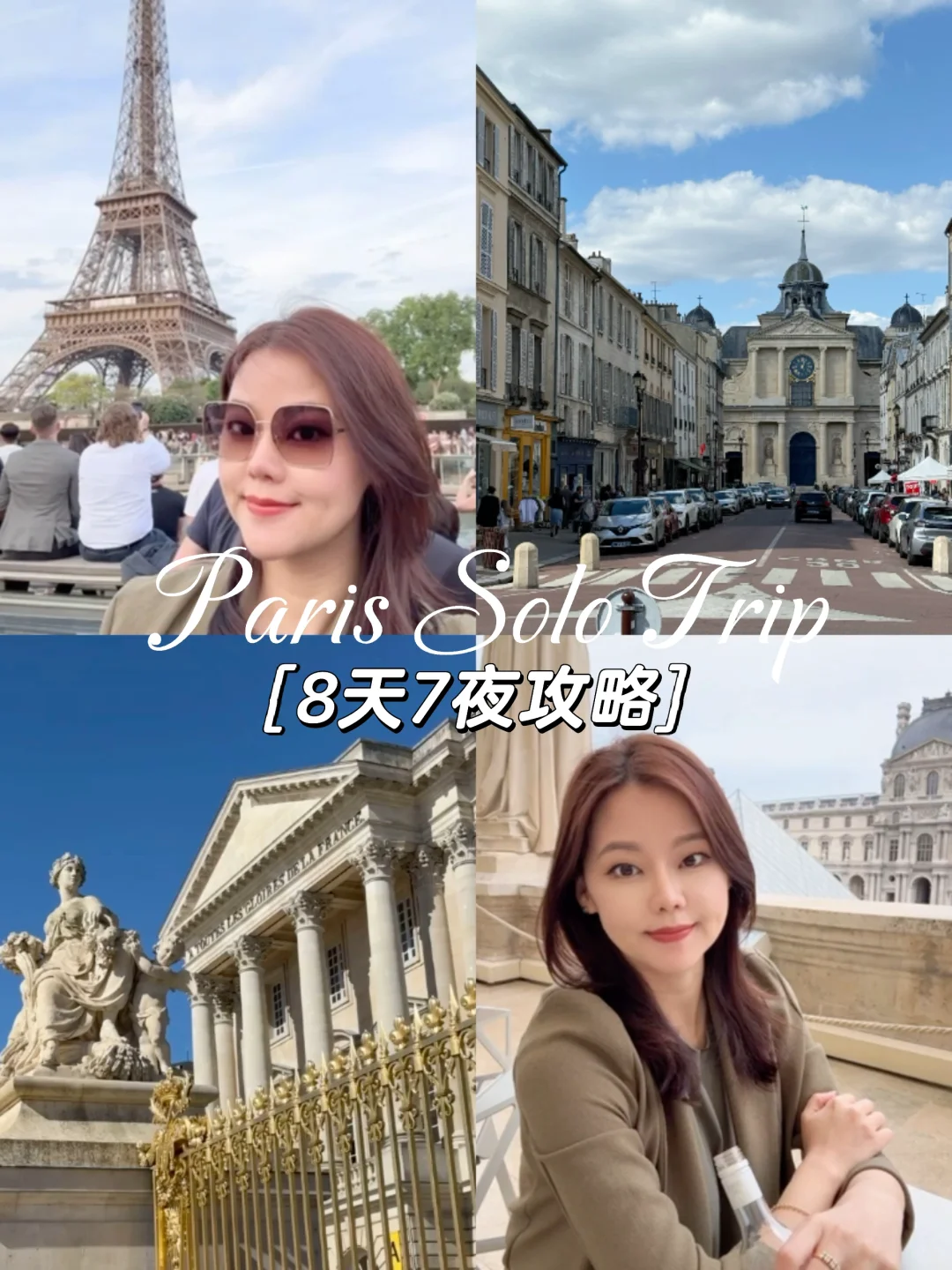 🇫🇷女生solo巴黎自由行8天攻略～安全下车！