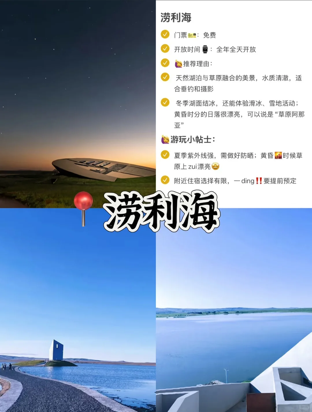 内蒙古这些地方也太好拍了吧🔥 附超全攻略