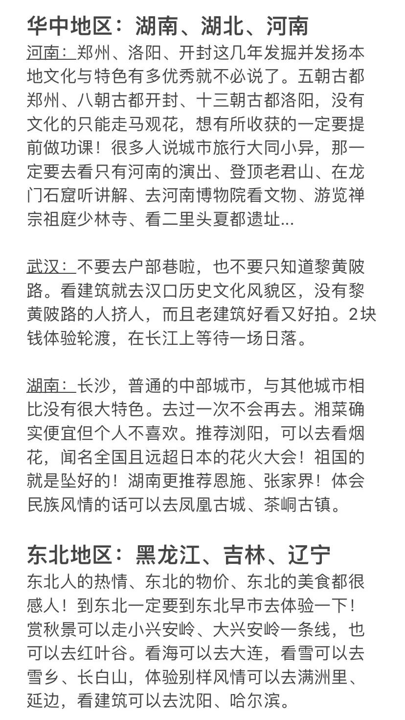 国内旅游省流版总结（环游中国后的肺腑之言）