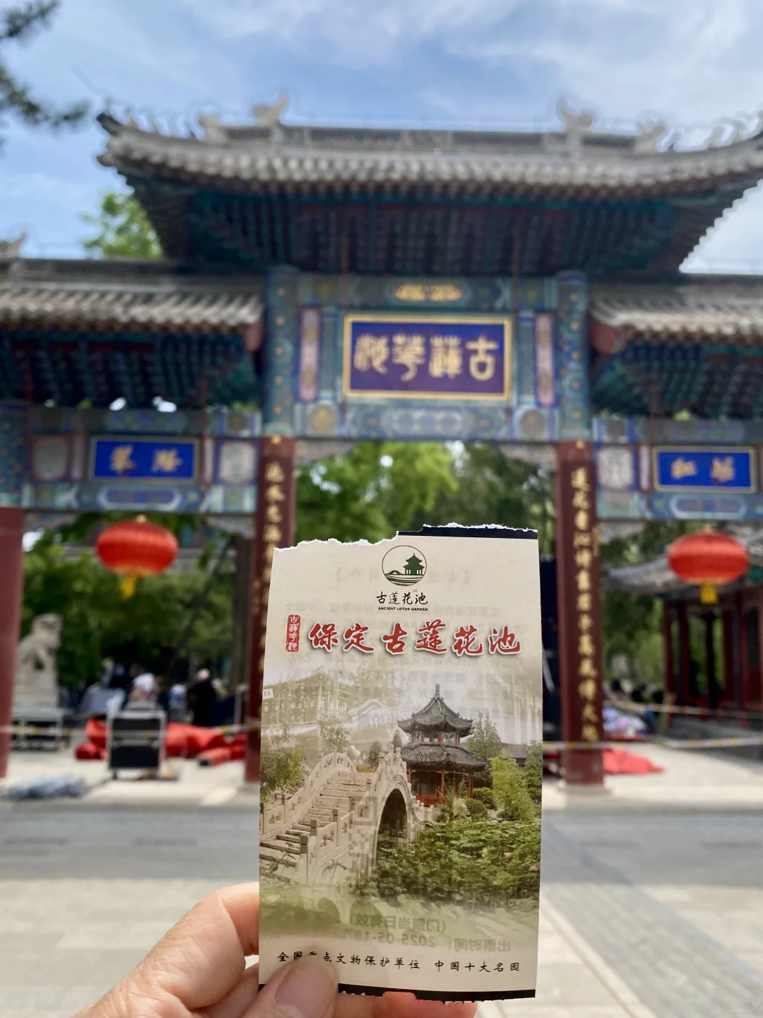 保定古莲花池