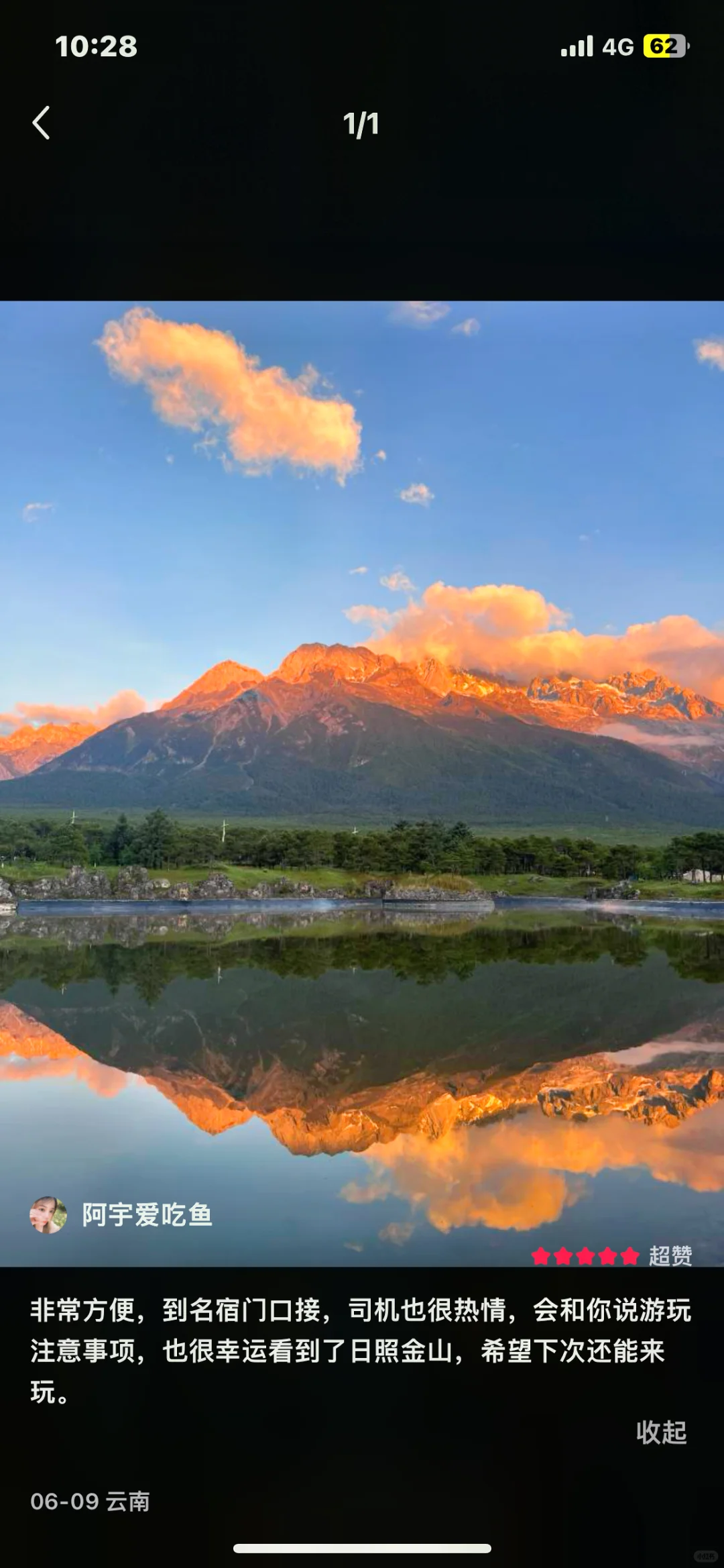 玉龙雪山日照金山拼车🚘超值走平台往返专线