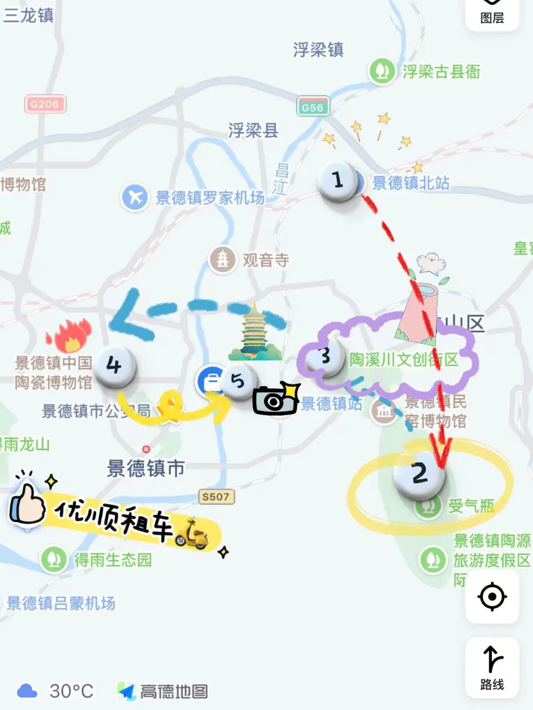 宝藏攻略｜景德镇北站电动车出行一天路线