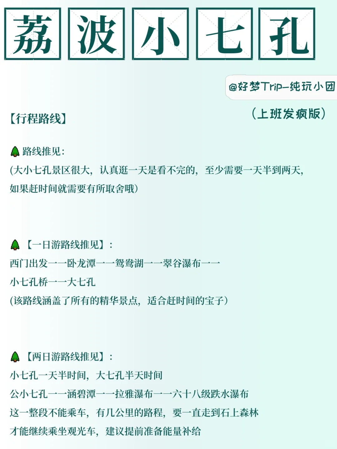 荔波小七孔不废腿攻略📕不看要遭老罪咯！