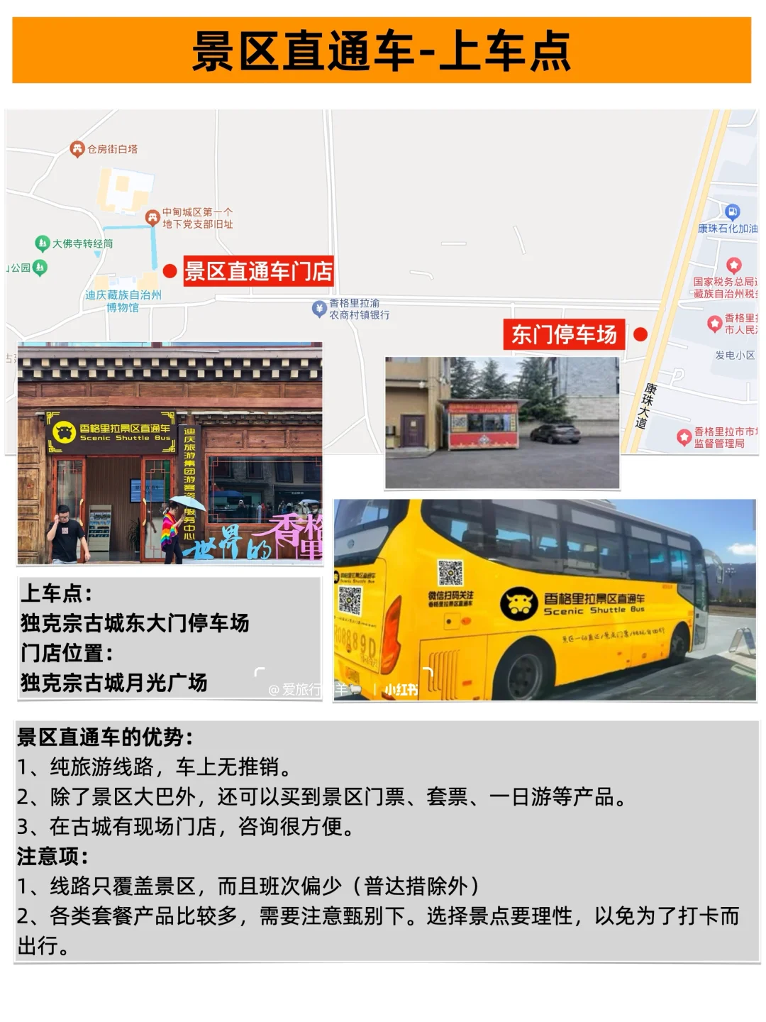 香格里拉大巴攻略，含所有景区详细线路