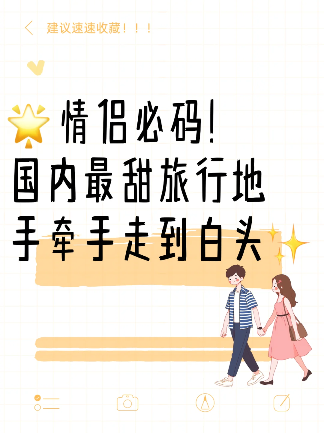 💑情侣必看！国内最甜旅行地，牵手走到白头