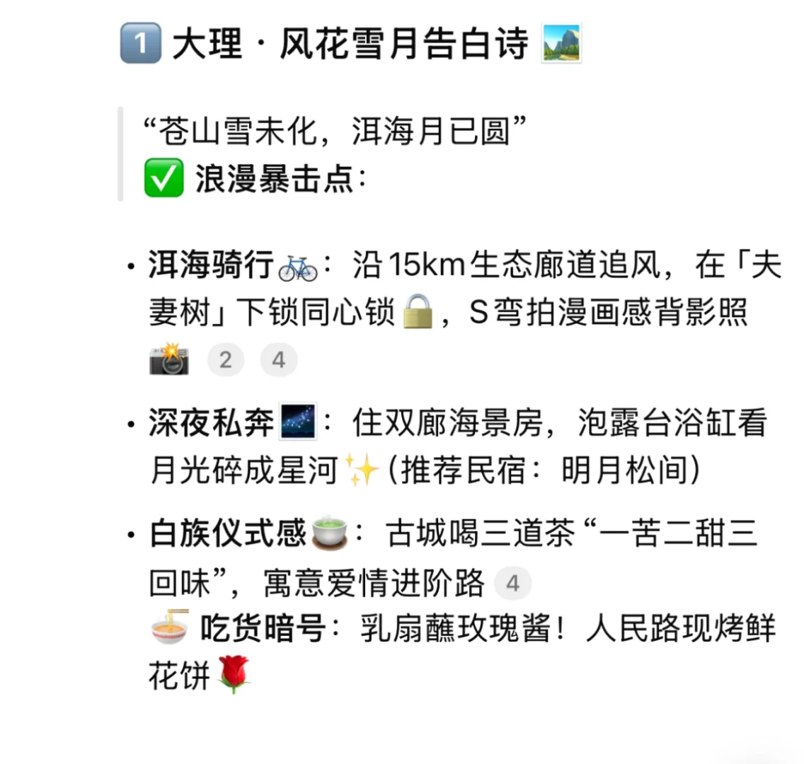 💑情侣必看！国内最甜旅行地，牵手走到白头