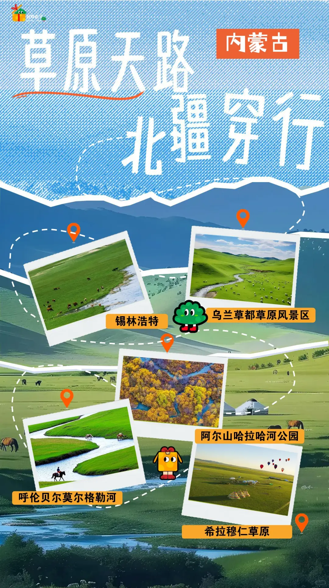 逃离蒸笼模式！首曝央视点名避暑路线