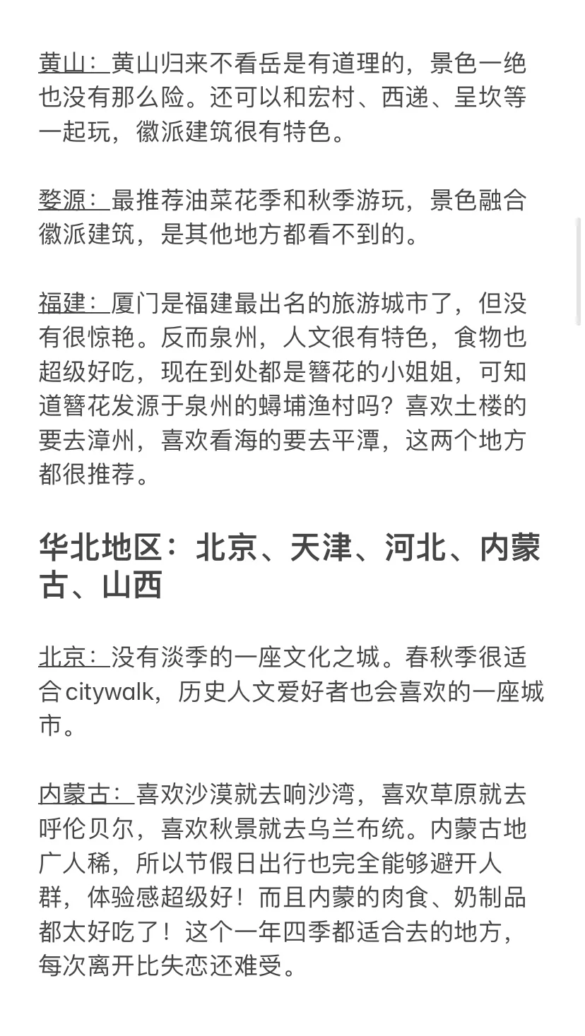 国内旅游省流版总结（环游中国后的肺腑之言）