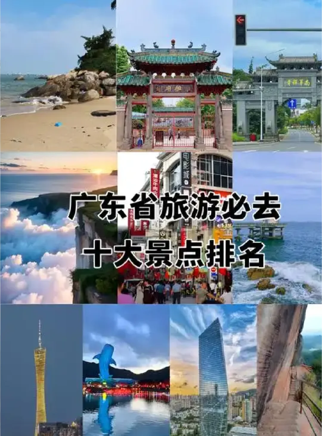 旅游必去十大景点排名