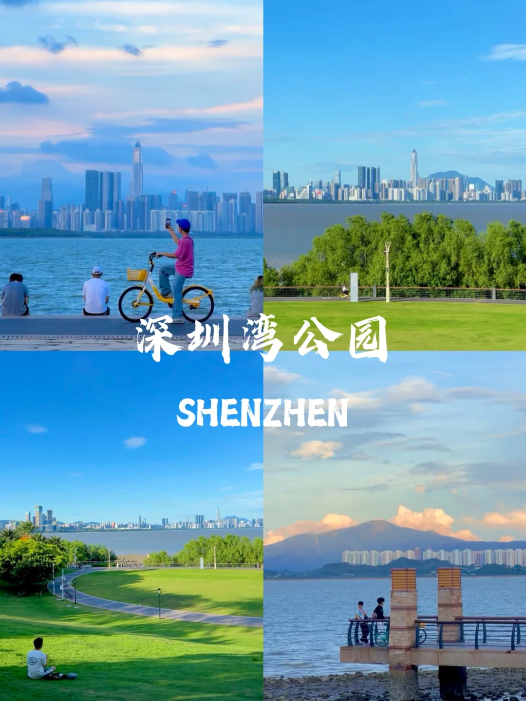 🌆 深圳地铁直达9大景点｜周末说走就走攻略