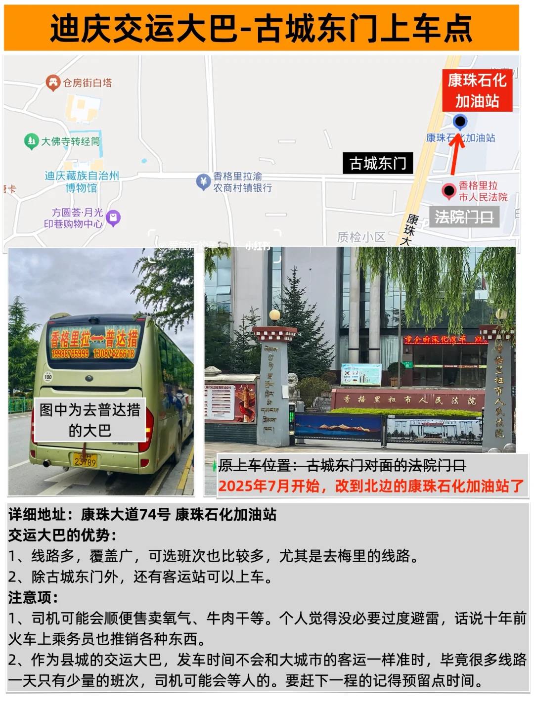 香格里拉大巴攻略，含所有景区详细线路