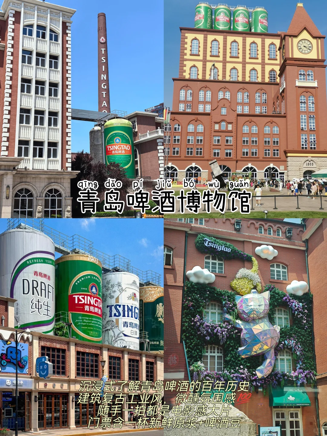 青岛三天两夜｜保姆级逛吃攻略👍附路线图