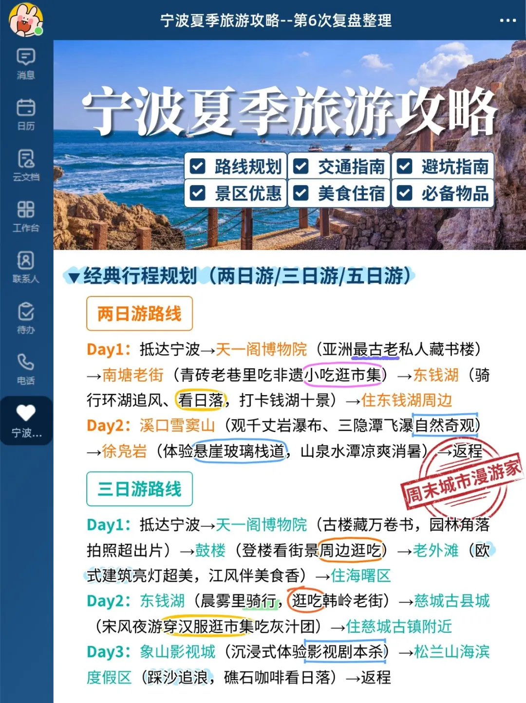 宁波的后劲也太大了吧！夏天去千万注意！