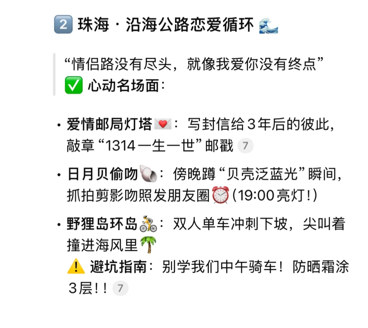 💑情侣必看！国内最甜旅行地，牵手走到白头