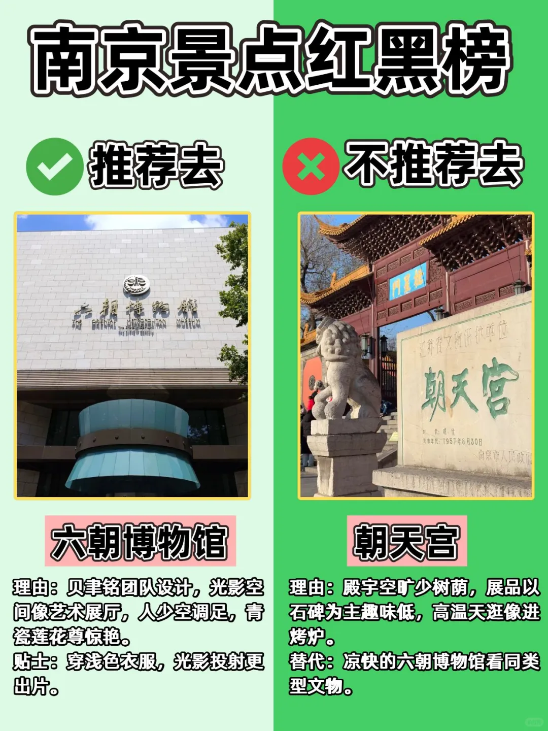 不怕得罪人！南京旅游红黑榜！