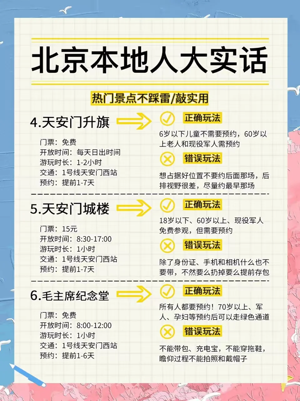 北京景点这么玩儿更适合